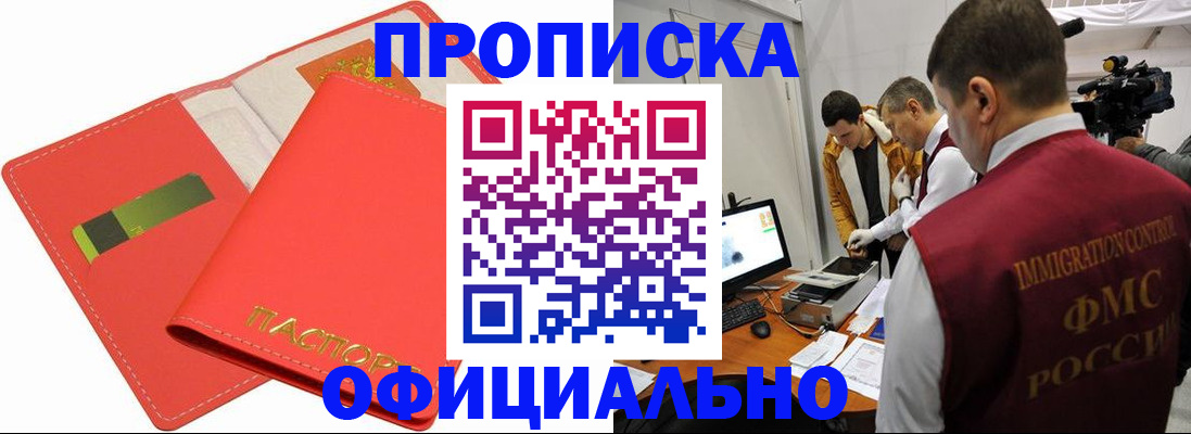 прописка для работы в Ужуре