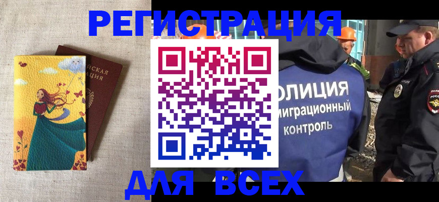 временная регистрация 2025 в Ужуре