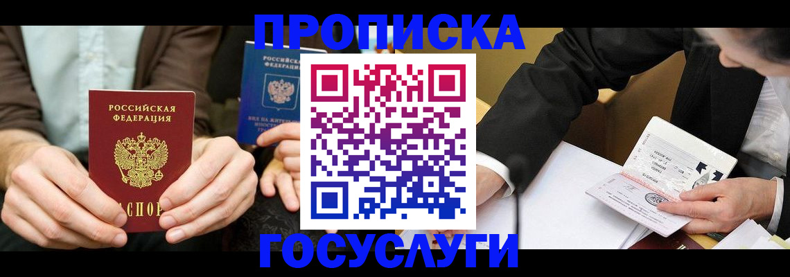 прописка в Ужуре