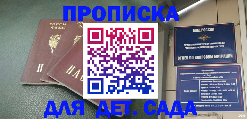 прописка гарантия в Ужуре