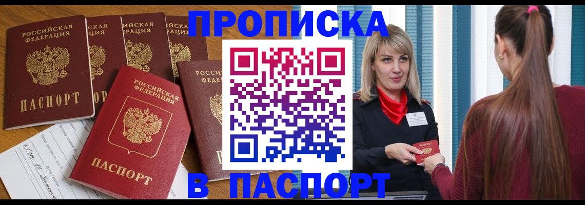 прописка регистрация в Ужуре