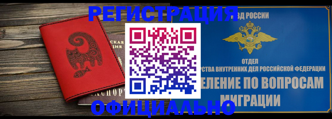 прописка регистрация в Ужуре